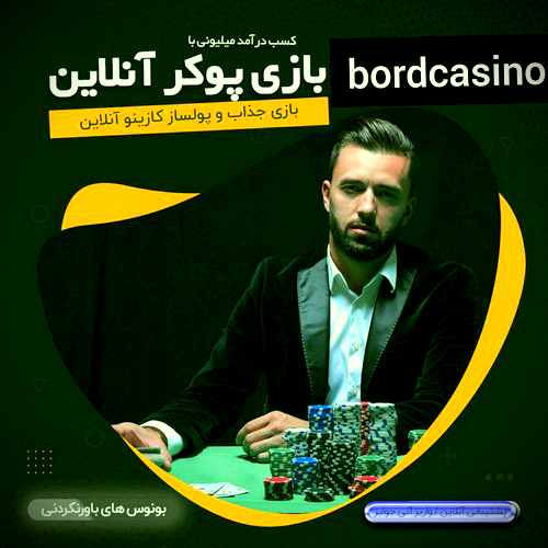 بهترین سایت های پوکر آنلاین ایرانی و خارجی با پول واقعی 5 image 2