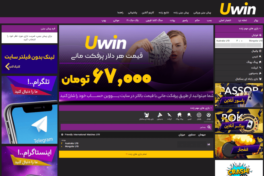 Uwin Camera معرفی و بررسی سایت شرط بندی یو وین (UWin) - انفجاریا