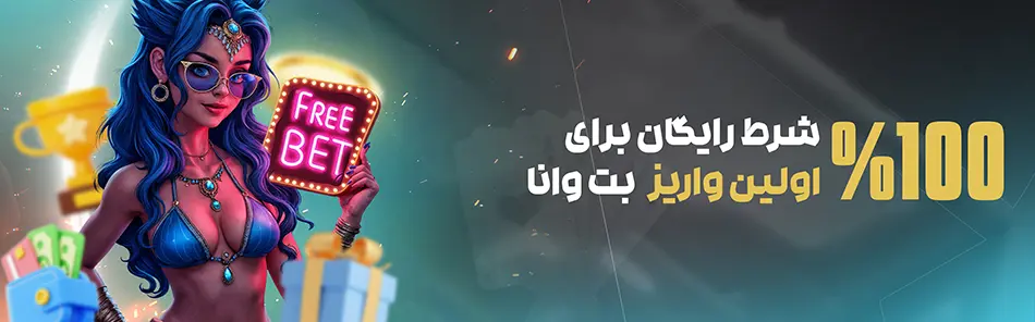 بونوس 100%