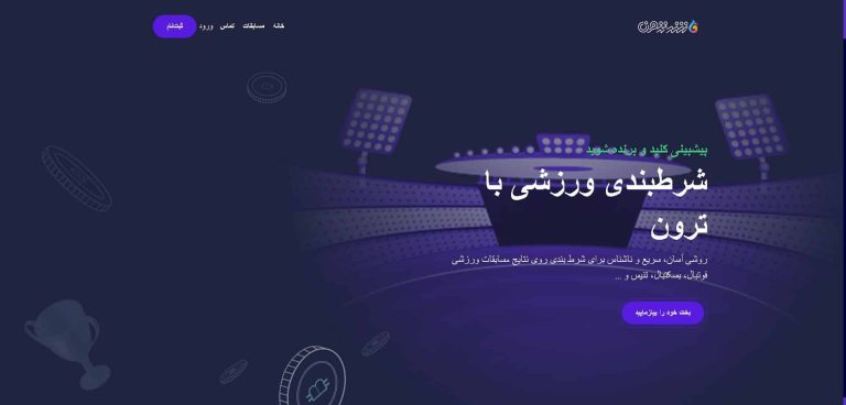 anonymous betting with tron a comprehensive guide to the sheron site