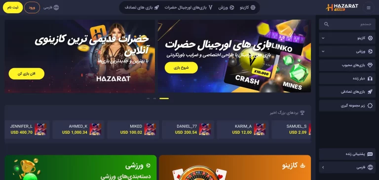 سایت شرط بندی حضرات (Hazarat) راهنمای جامع پیروزی هوشمندانه 1 سایت شرط بندی حضرات (Hazarat) راهنمای جامع پیروزی هوشمندانه