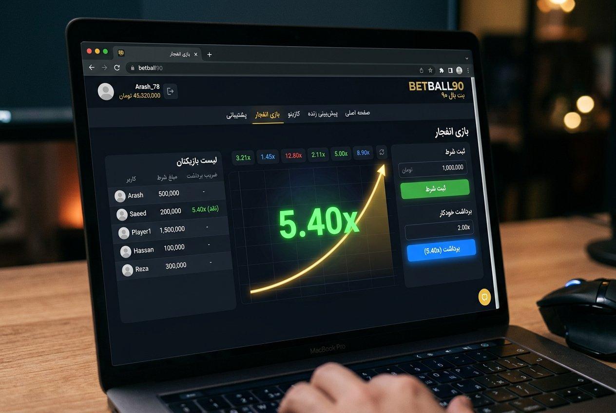 نمودار ضرایب و الگوریتم اصلی بازی انفجار در بت بال 90