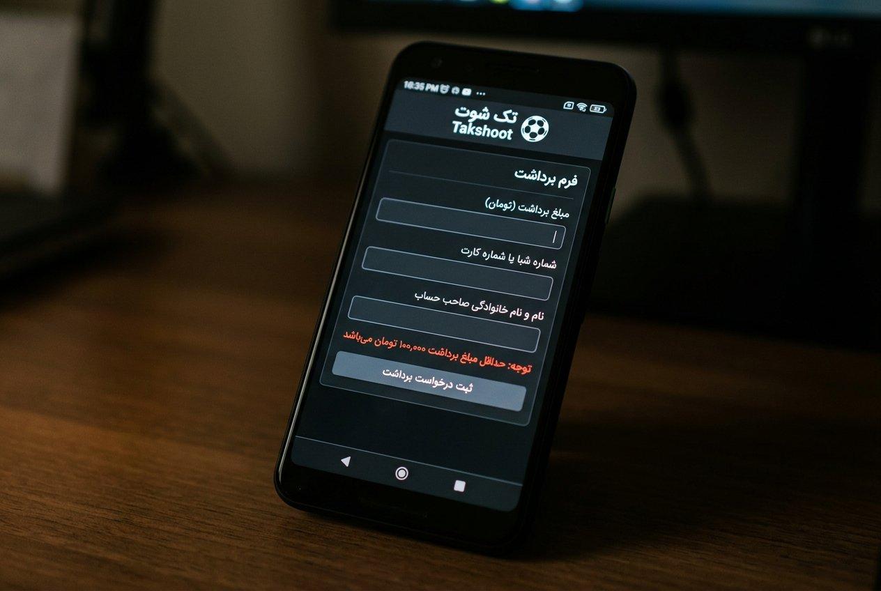 حداقل برداشت در سایت تک شوت برای بازی پوپ