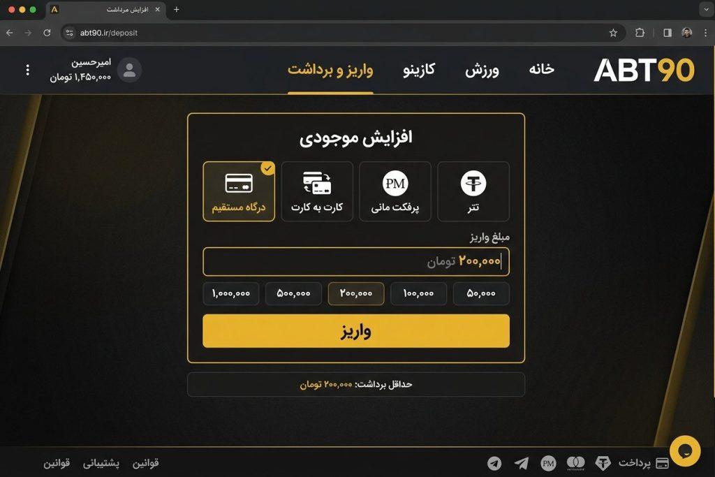 صفحه واریز و برداشت سایت ABT90 با روش‌های درگاه مستقیم، کارت به کارت و تتر