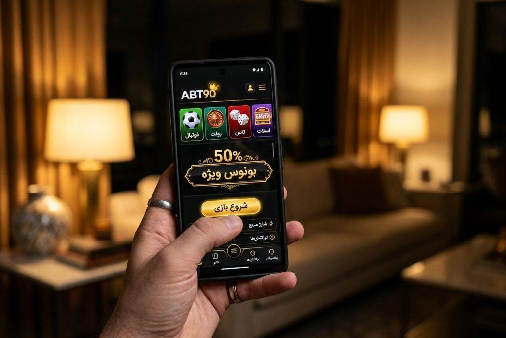 اپلیکیشن اندروید سایت ABT90 روی گوشی موبایل با بونوس ویژه