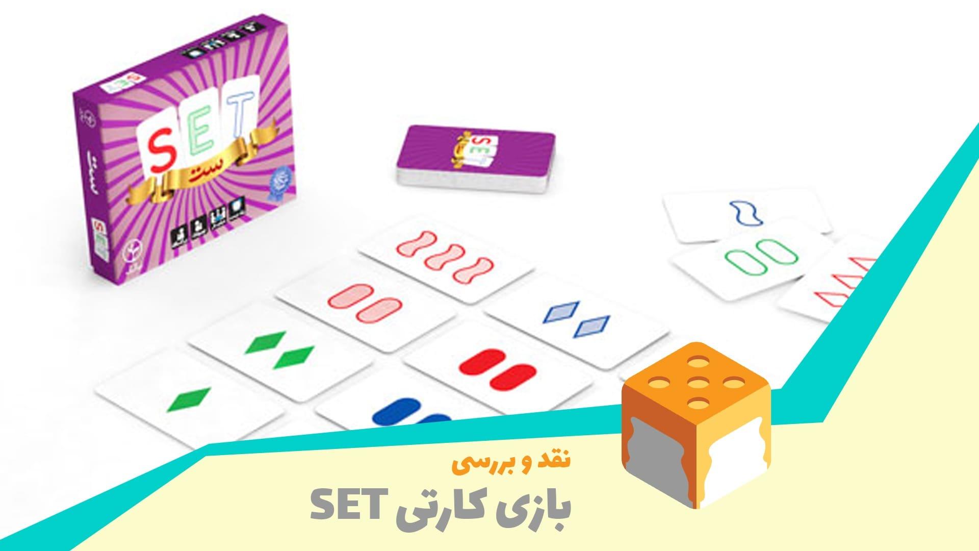 آموزش بازی کارتی ست| Set