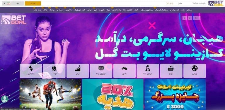 معرفی سایت پیش بینی و شرط بندی بت گل