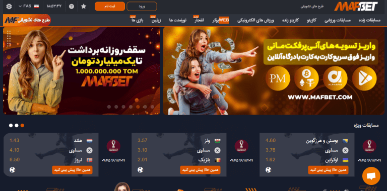 معرفی سایت پیش بینی و شرط بندی ماف بت