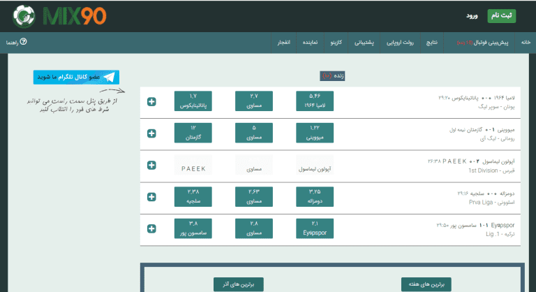 معرفی سایت پیش بینی و شرط بندی میکس 90