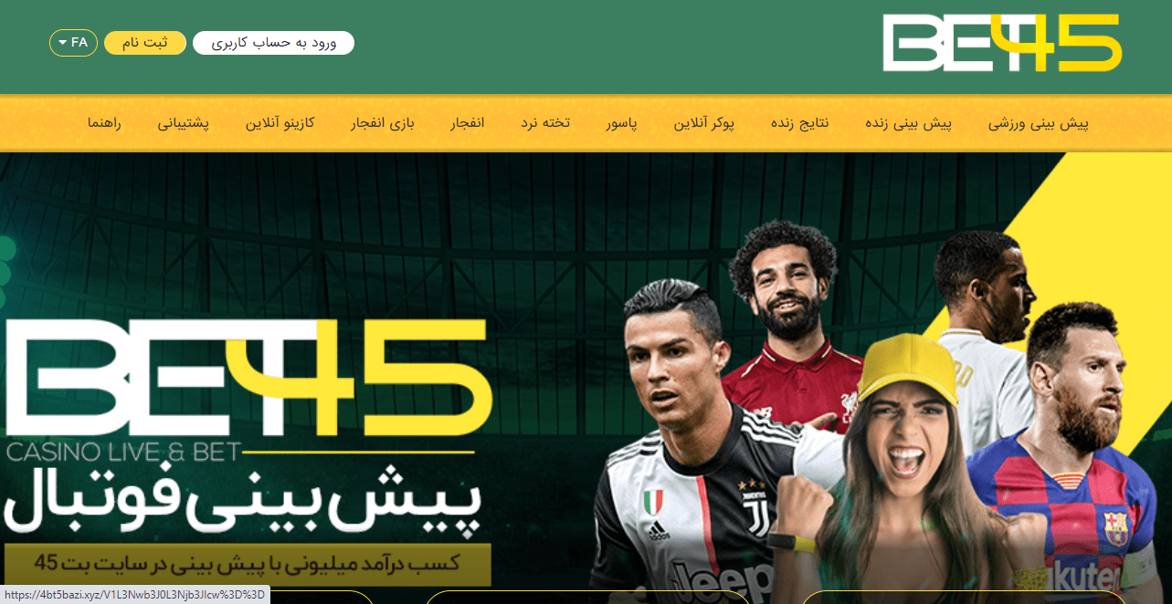 معرفی سایت پیش بینی و شرط بندی bet45