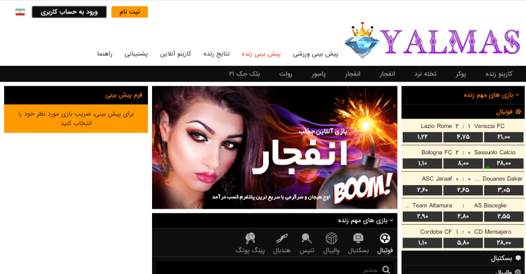 معرفی سایت پیشبینی و شرط بندی یلماس بت (YalmasBet) ندا یاسی