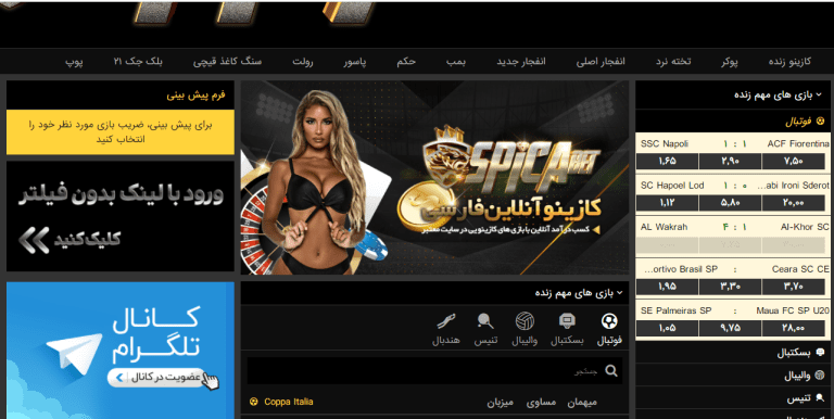 معرفی سایت پیش بینی و شرط بندی اسپیکا بت