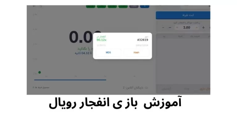 بازی انفجار رویال