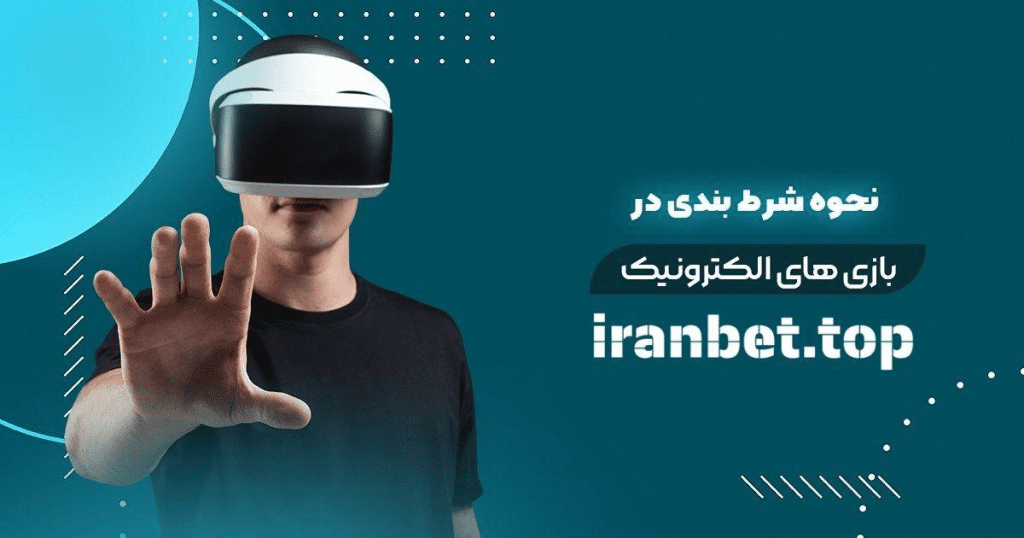 ضرایب آمریکایی در شرط‌بندی بازی دوتا