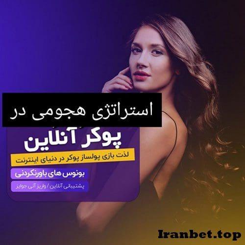 استراتژی هجومی