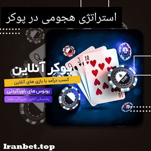 استراتژی هجومی