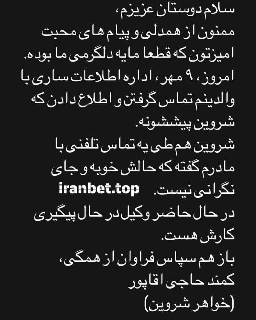 شروین حاجی پور