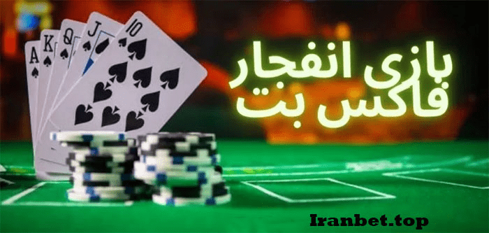 لیست بازی های کازینویی سایت foxbet