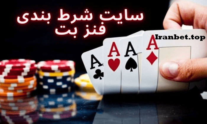 برای ورود به سایت فنزبت چه کاری باید انجام دهیم؟