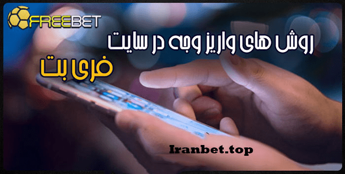 شارژ حساب کاربری در بت فری