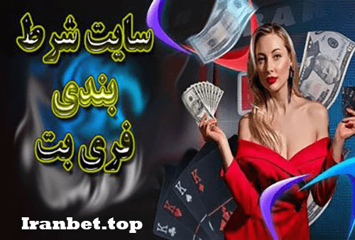 اپلیکیشن موبایل بت فری