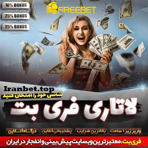 بخش کازینویی در بت فری