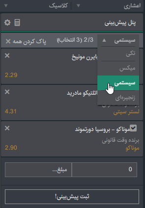 شرط بندی سیستمی