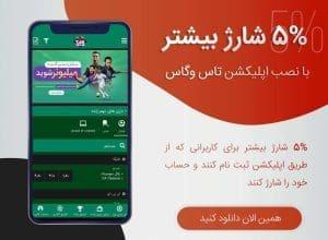 اپلیکیشن تاس وگاس