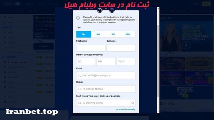 ثبت نام ویلیام هیل