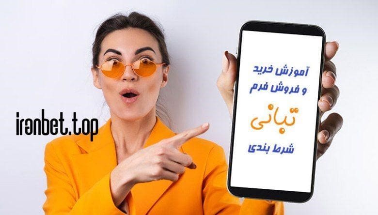 خرید فرم تبانی